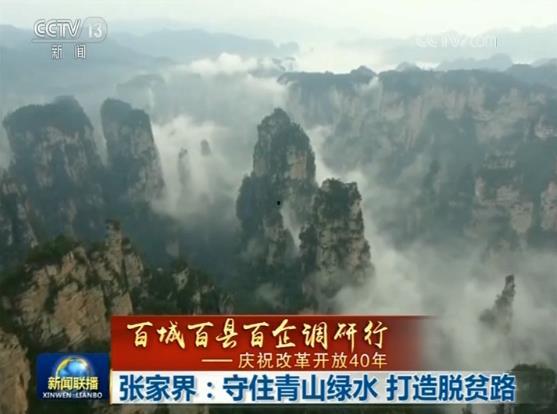 张家界吃瓜爆料新闻视频,揭秘当地美食背后的故事 第1张 张家界吃瓜爆料新闻视频,揭秘当地美食背后的故事 第1张