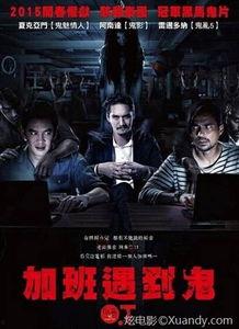 加班遇到鬼在线观看,揭秘“加班遇到鬼”的惊悚真相 第3张 加班遇到鬼在线观看,揭秘“加班遇到鬼”的惊悚真相 第3张